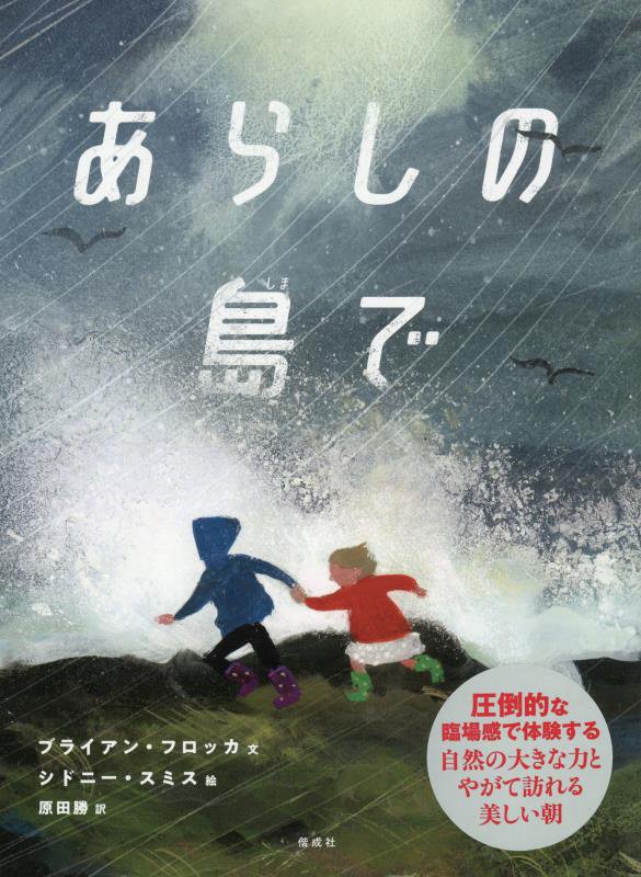 あらしの島で　