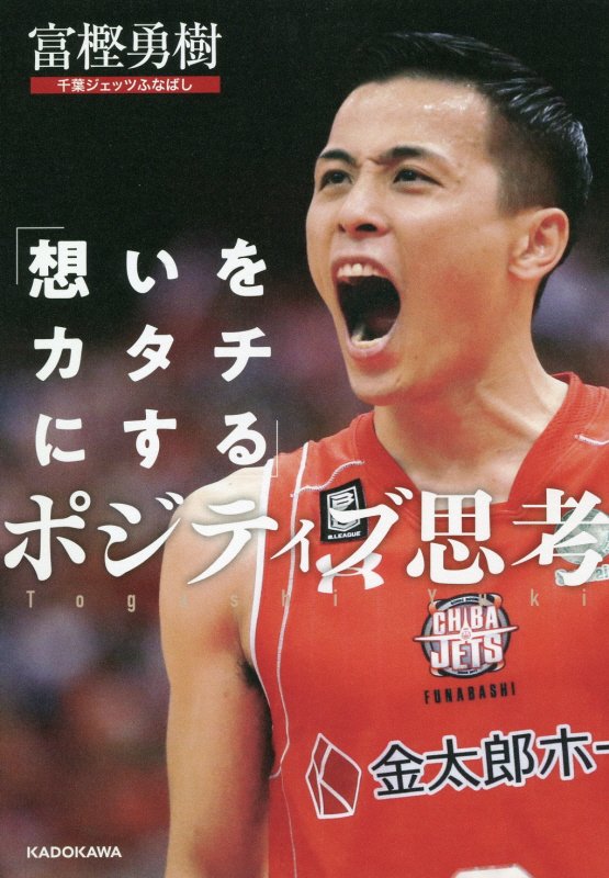 「想いをカタチにする」ポジティブ思考　