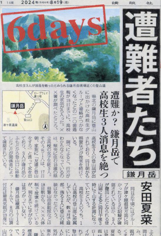 ６ｄａｙｓ遭難者たち　
