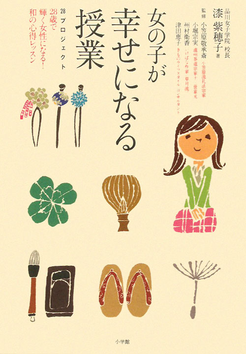 女の子が幸せになる授業　２８プロジェクト　