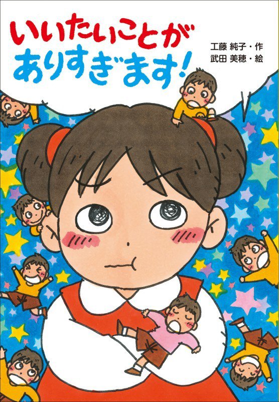 いいたいことがありすぎます！　