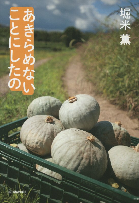 あきらめないことにしたの　