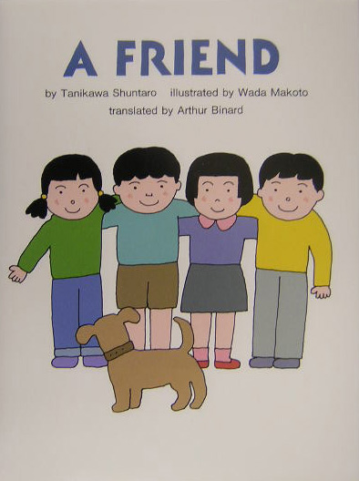 Ａ　ｆｒｉｅｎｄ　