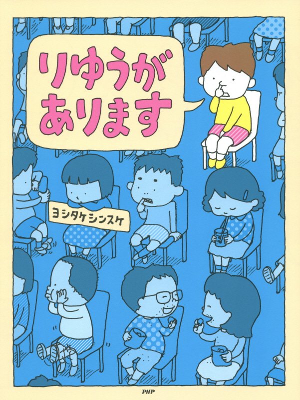 りゆうがあります　　（わたしのえほん）