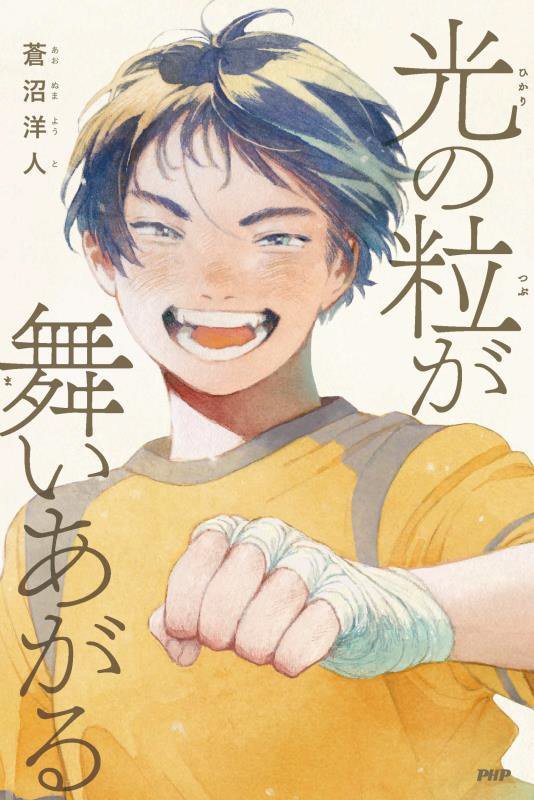 光の粒が舞いあがる　　（カラフルノベル）