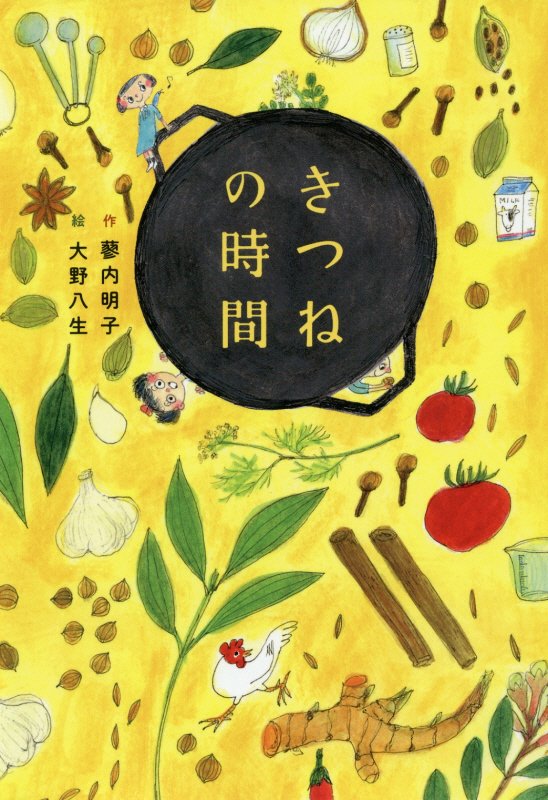 きつねの時間　　（フレーベル館文学の森）