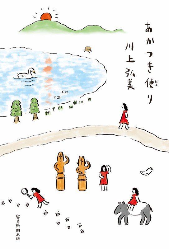 あかつき便り　