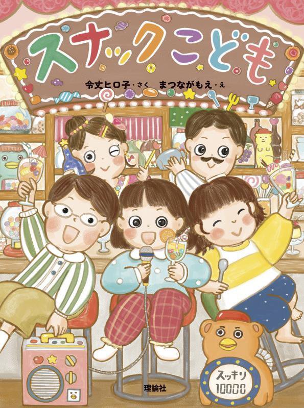 スナックこども　