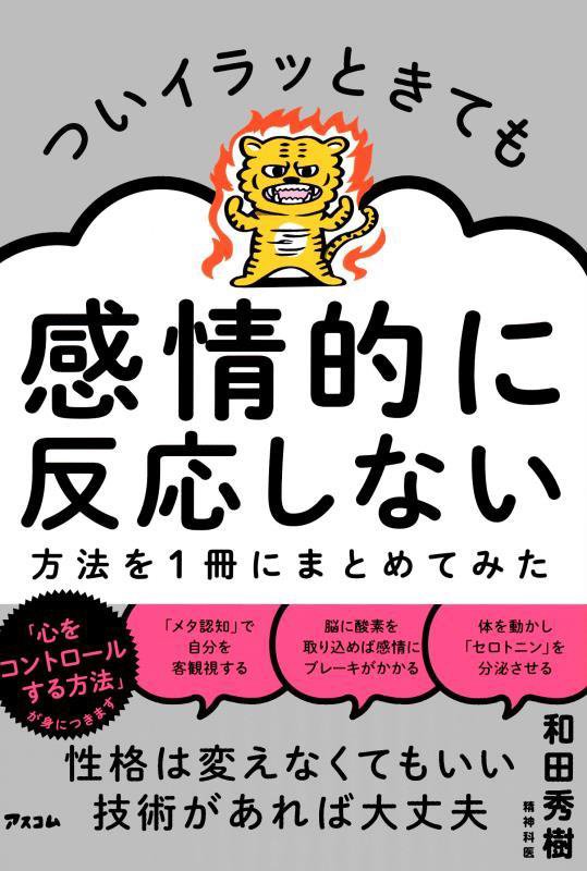ついイラッときても感情的に反応しない方法を１冊にまとめてみた　