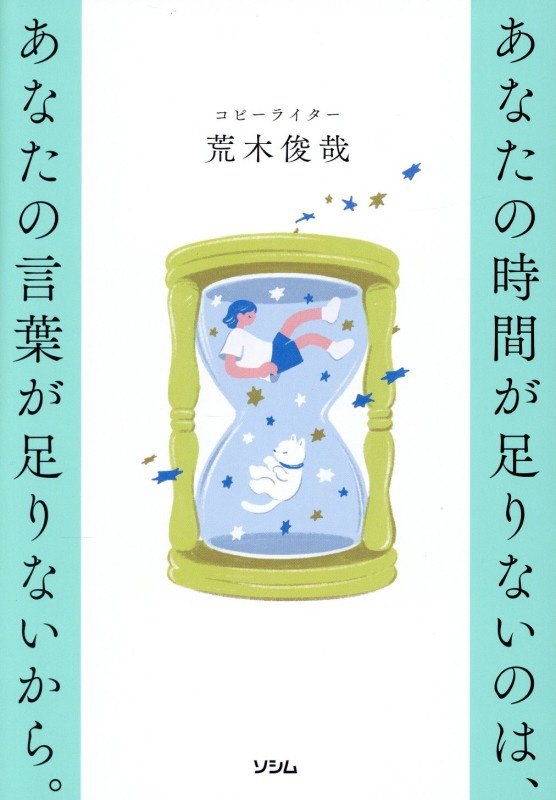 あなたの時間が足りないのは、あなたの言葉が足りないから。　