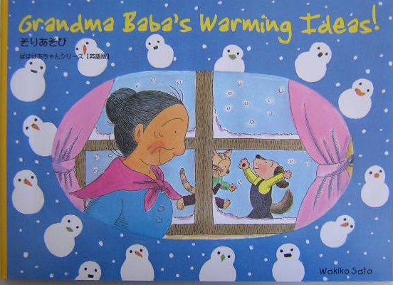 Ｇｒａｎｄｍａ　Ｂａｂａ＇ｓ　ｗａｒｍｉｎｇ　ｉｄｅａｓ！　そりあそび　　（Ｔｕｔｔｌｅ　ｆｏｒ　ｋｉｄｓ　ばばばあちゃ