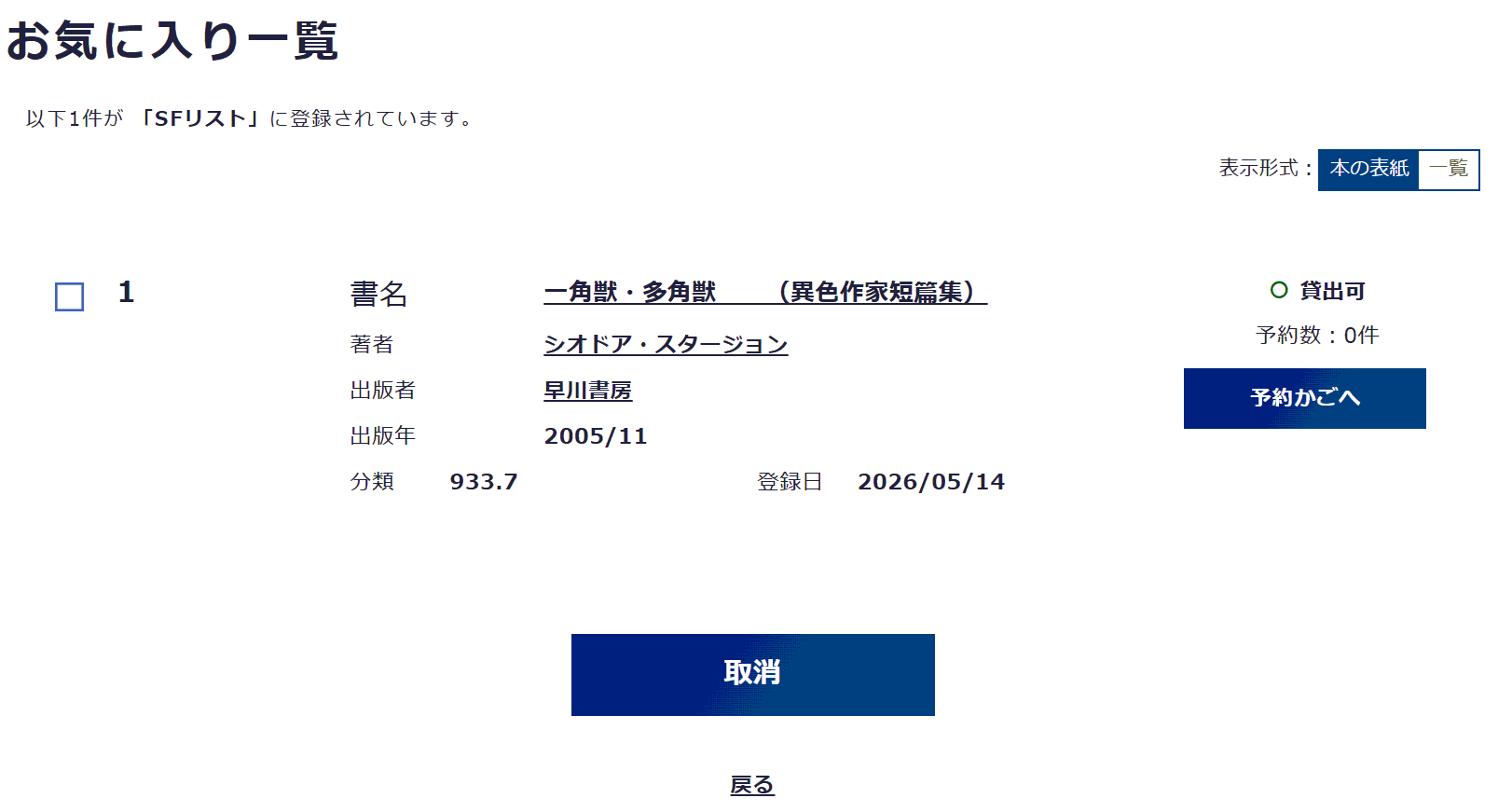 お気に入りリスト登録説明