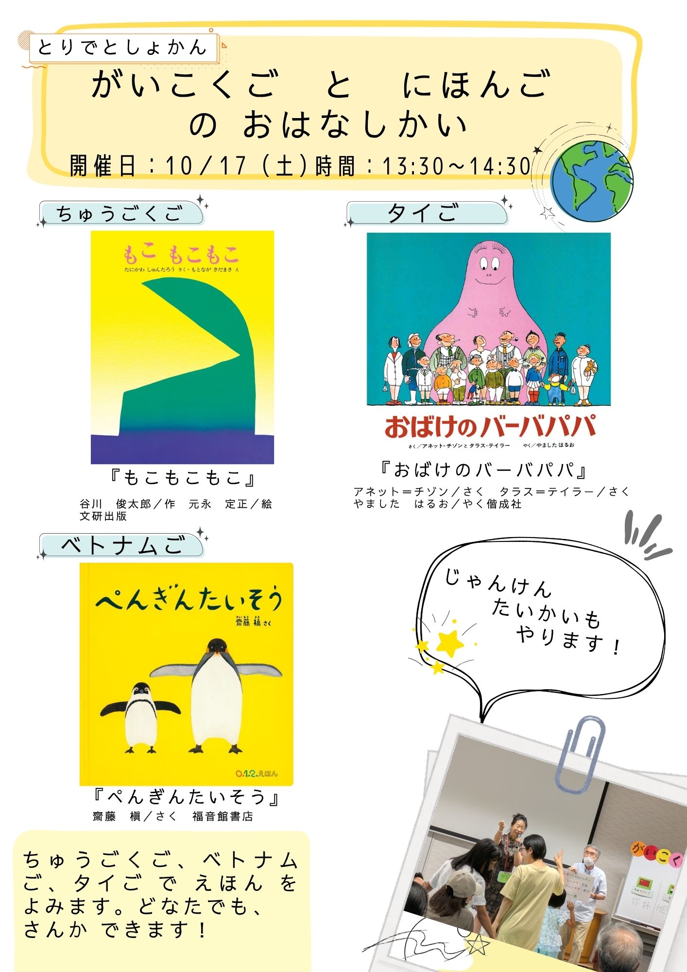 外国語おはなし会絵本一覧