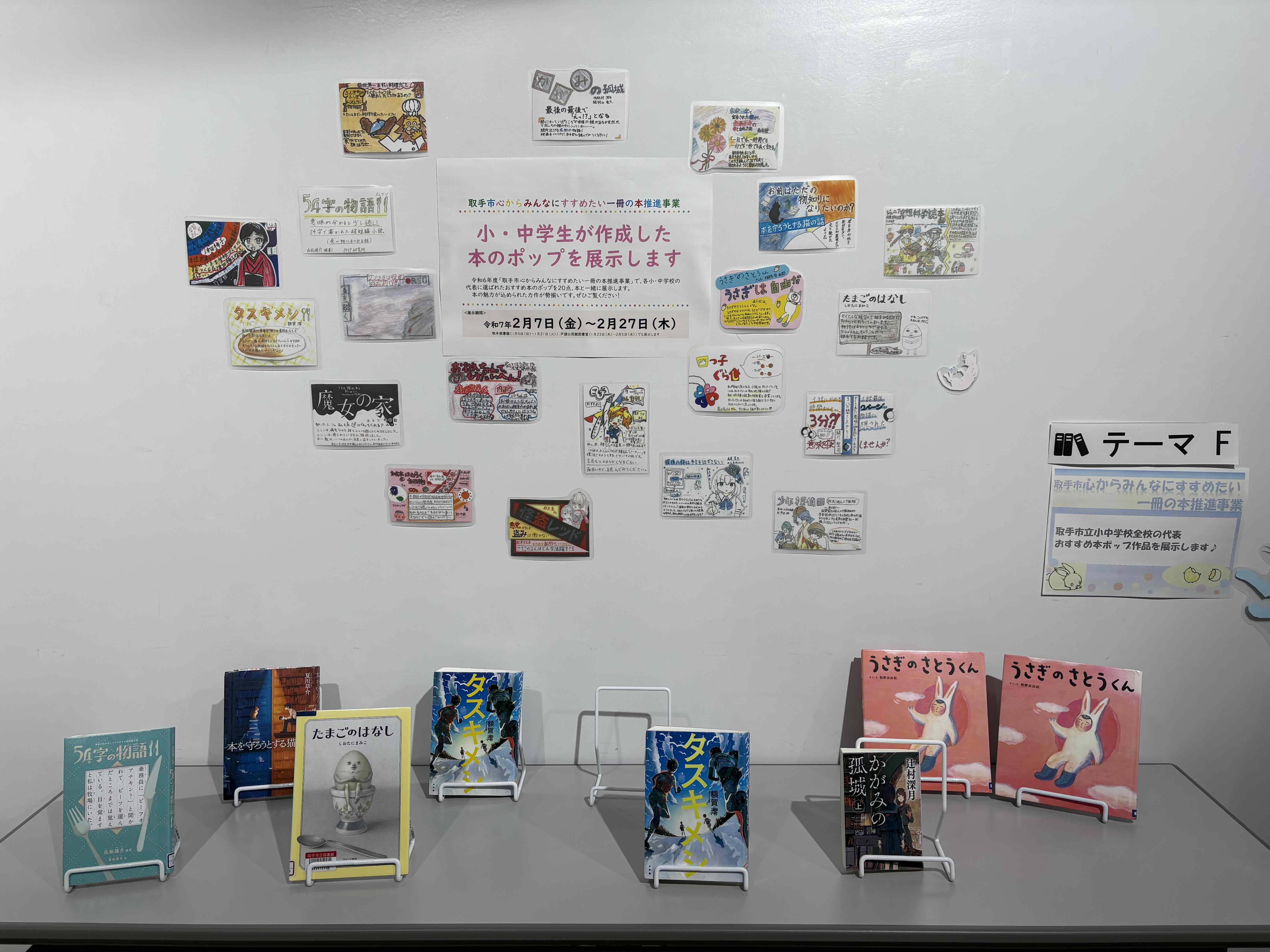 常陽建設ふじしろ図書館での展示の様子