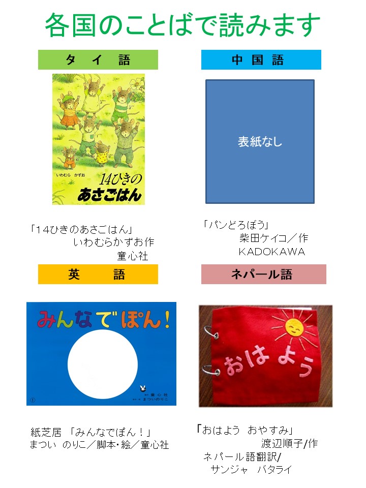 がいこくごとにほんごのおはなし会ポスター２