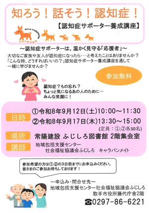 認知症サポーター養成講座ポスター