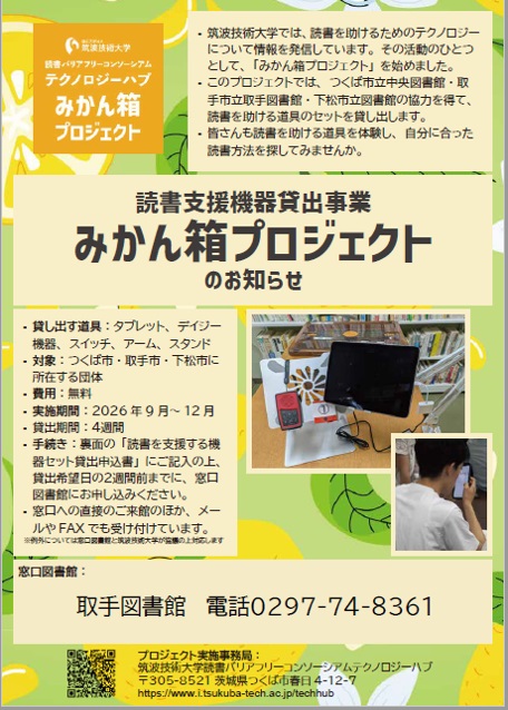2026みかん箱プロジェクトのポスター 2026みかん箱プロジェクトのポスター