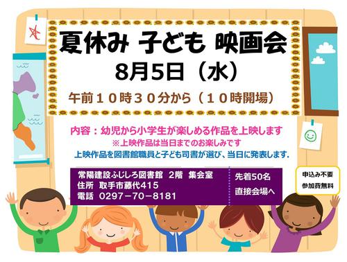 2026夏休み子ども映画会