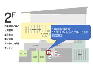 2階エレベーター