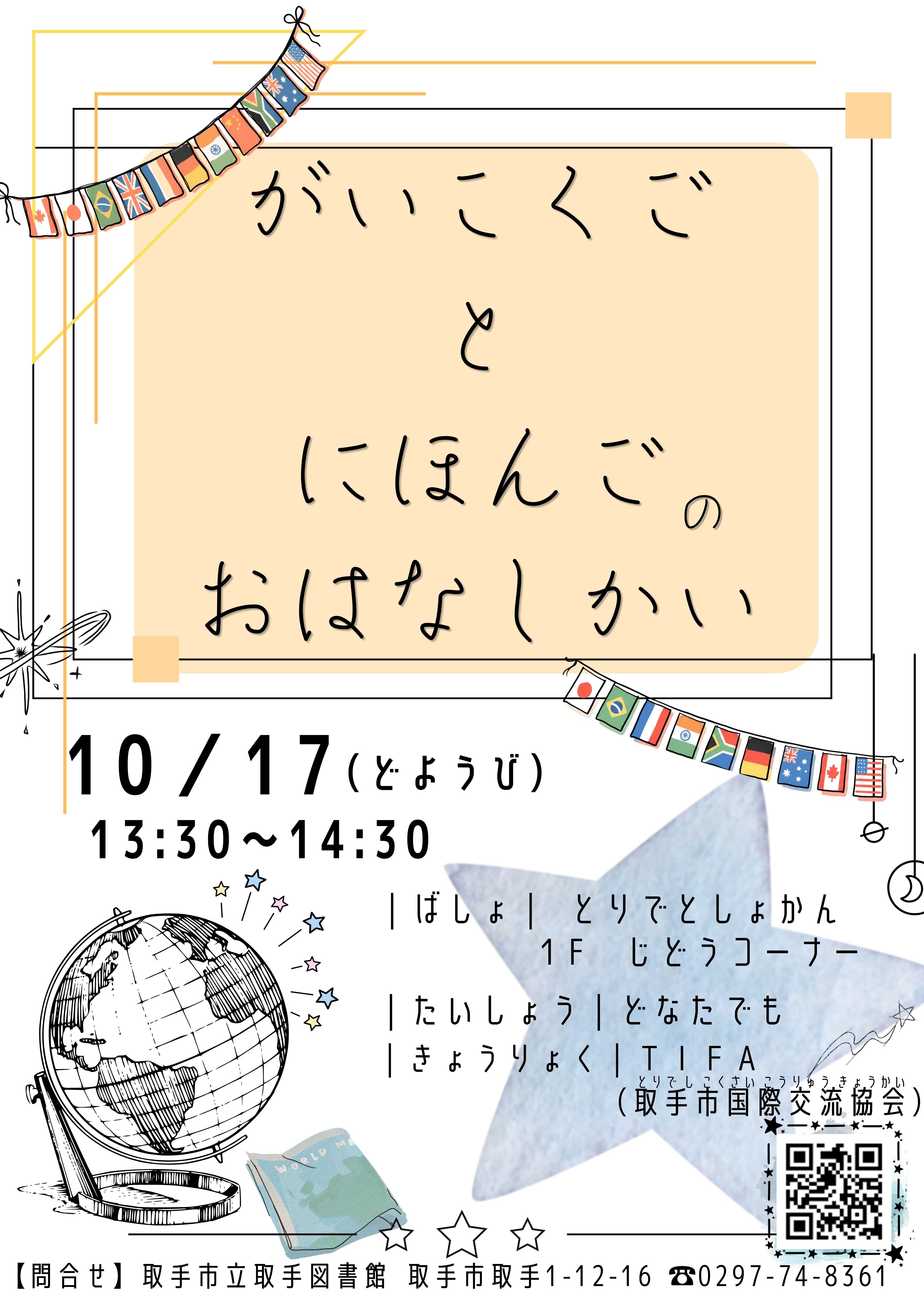 がいこくごポスター