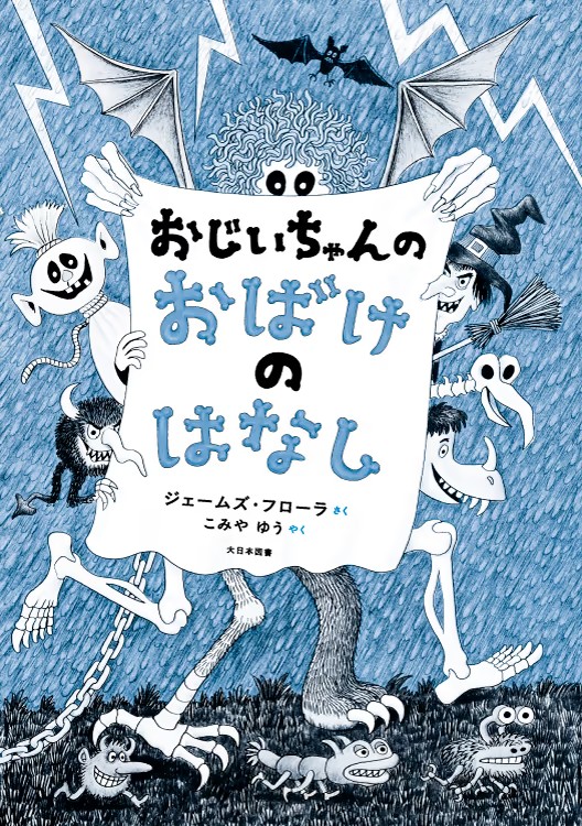 おじいちゃんのおばけのはなし おじいちゃんのおばけのはなし