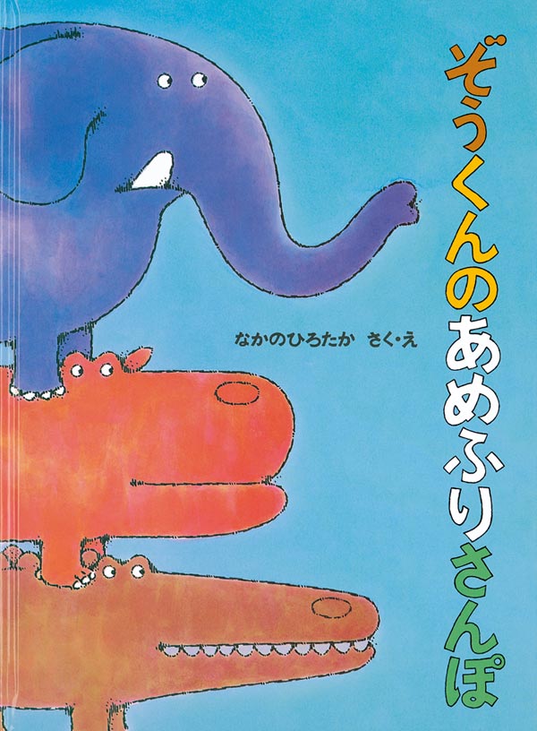 そうくんのあめふりさんぽ