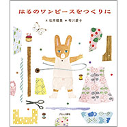 キツネザルのあったかいセーター