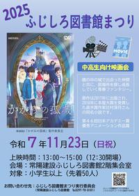 中高生向け映画会ポスター