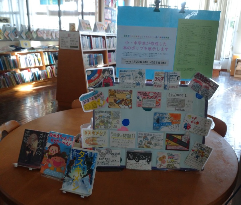 戸頭図書室での展示の様子