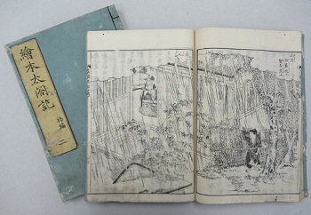 絵本太閤記