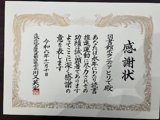 感謝状