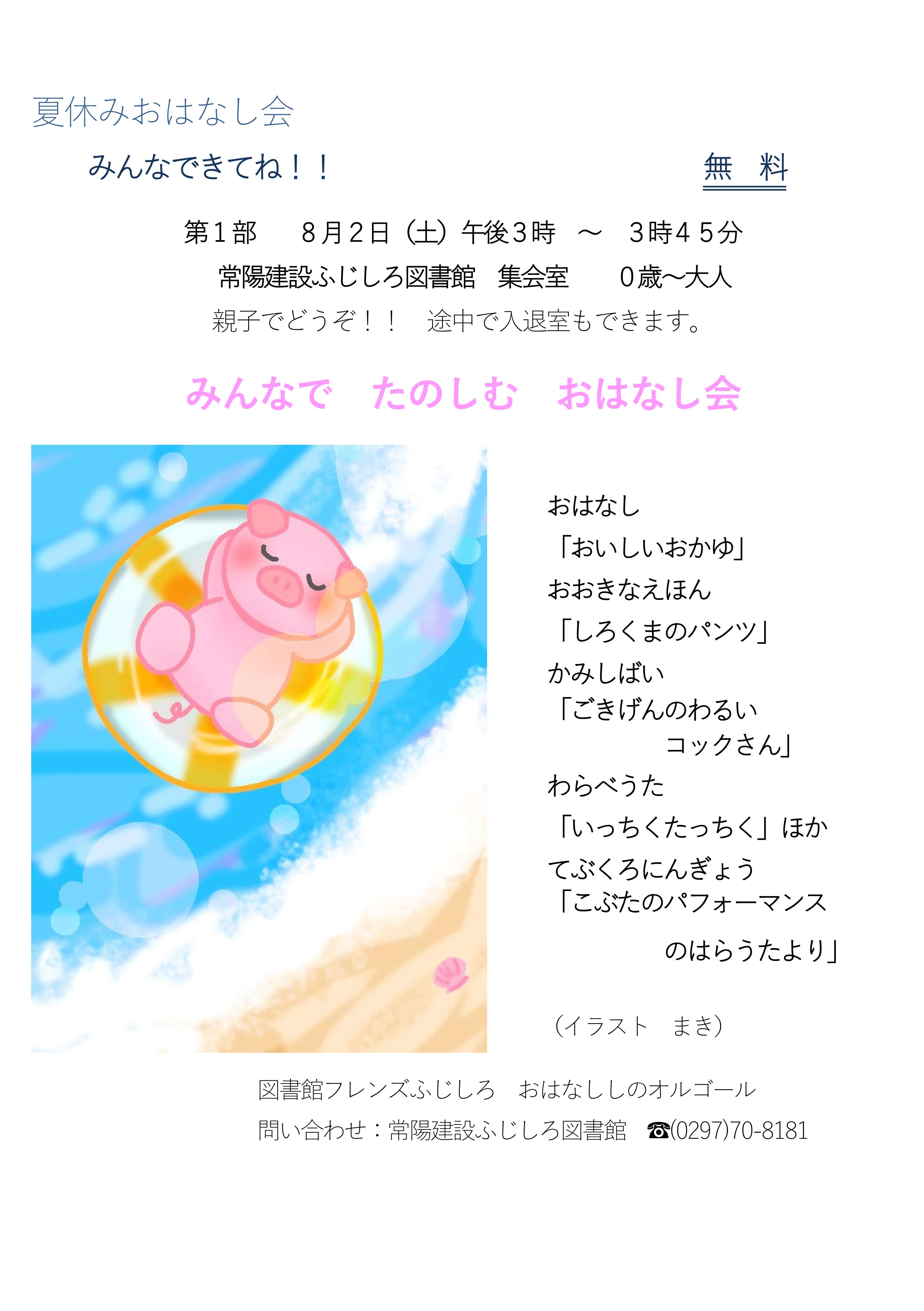 夏休みおはなし会