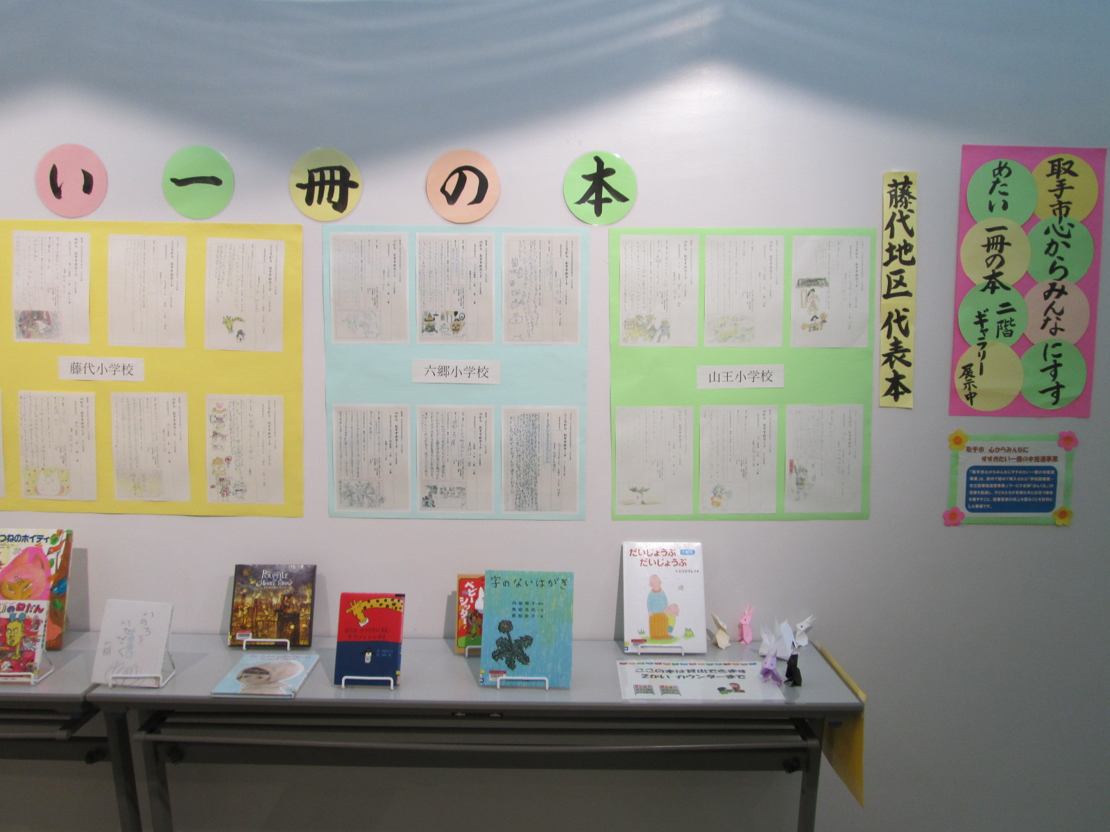 取手市心からみんなにすすめたい一冊の本推進事業の代表本展示