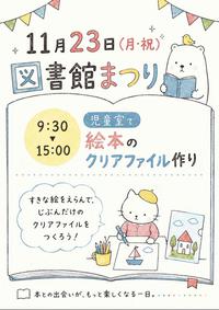 絵本のクリアファイル作り