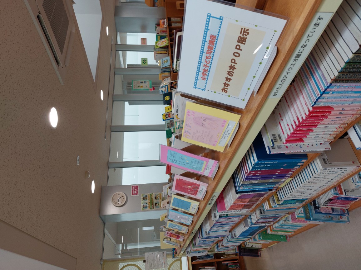 ふじしろ図書館での子ども司書のポップ展示