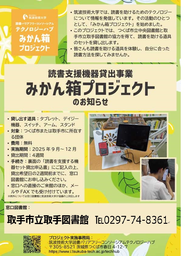 みかん箱プロジェクトポスター