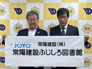 ネーミングライツ調印式