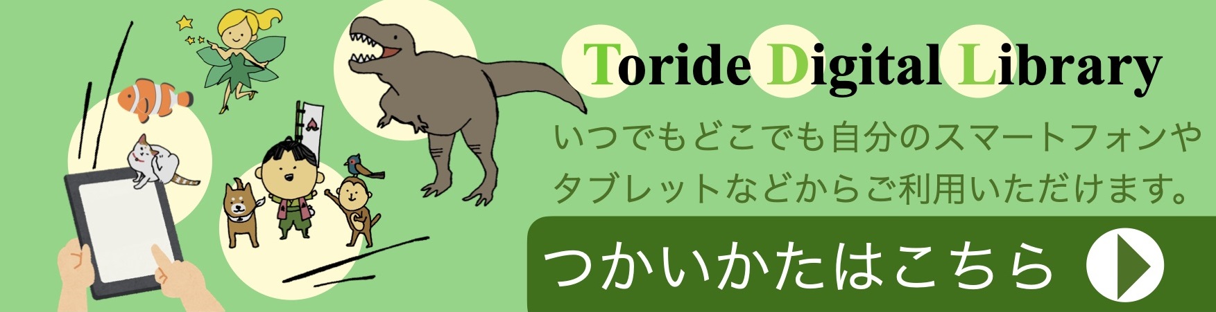 電子図書館トップぺージ画像