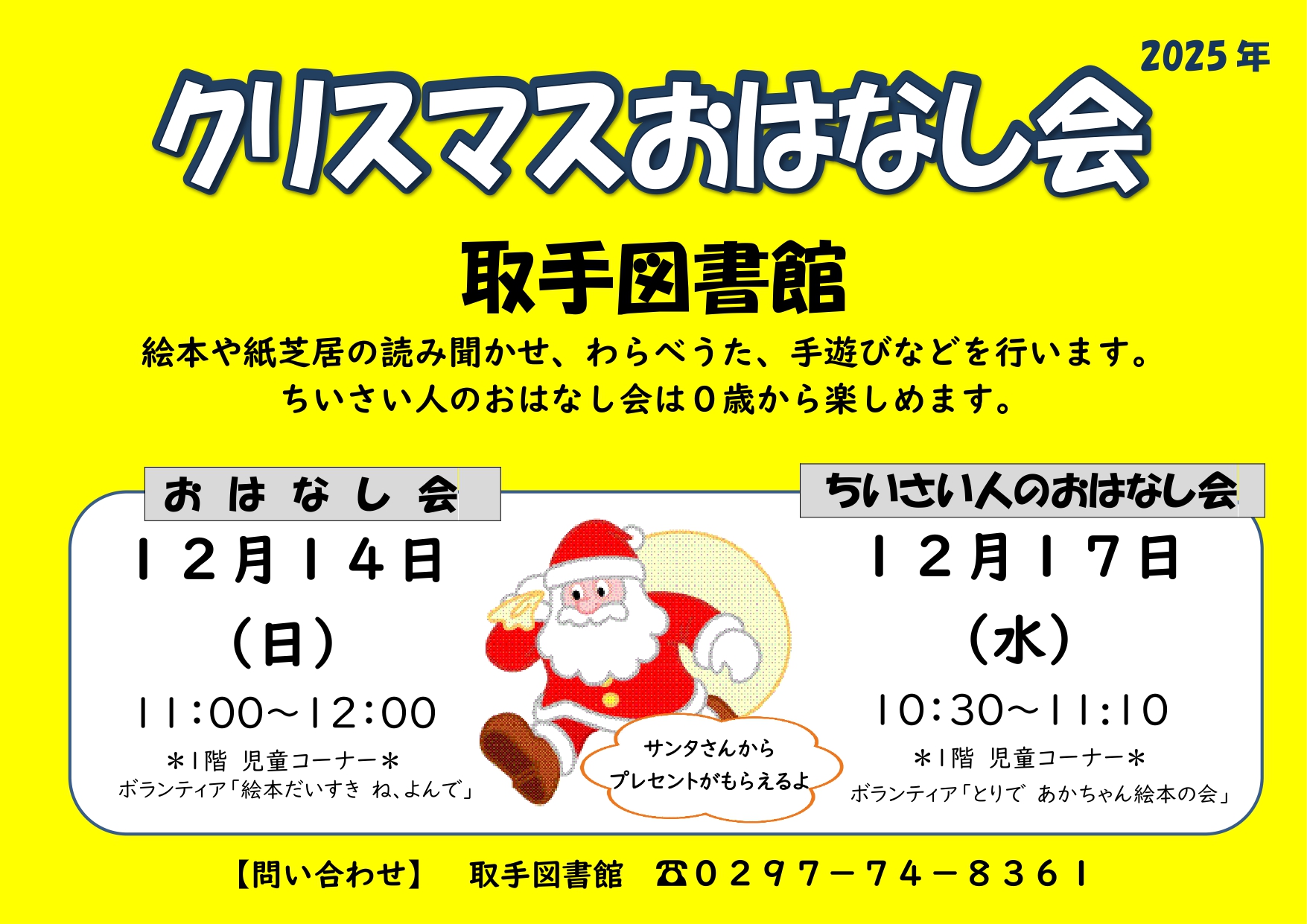 取手図書館クリスマスおはなし会ポスター