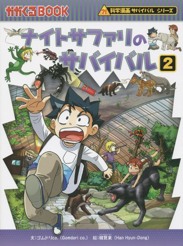 サバイバルシリーズ　51冊