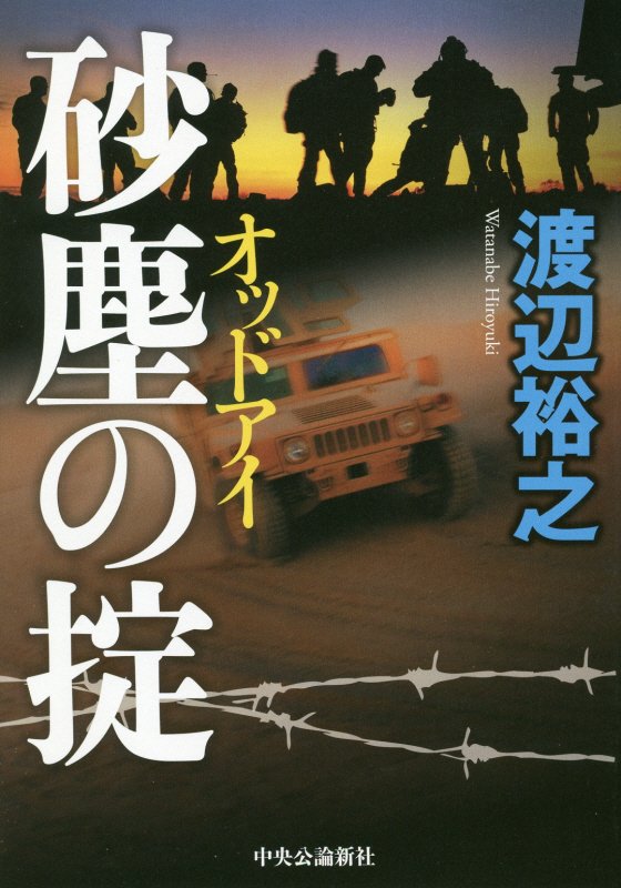 砂塵の掟　　（オッドアイ）
