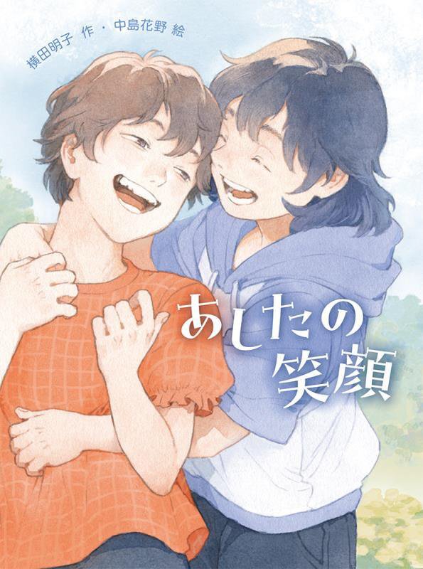 あしたの笑顔　　（読書の時間）