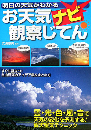 お天気ナビ観察じてん　明日の天気がわかる　