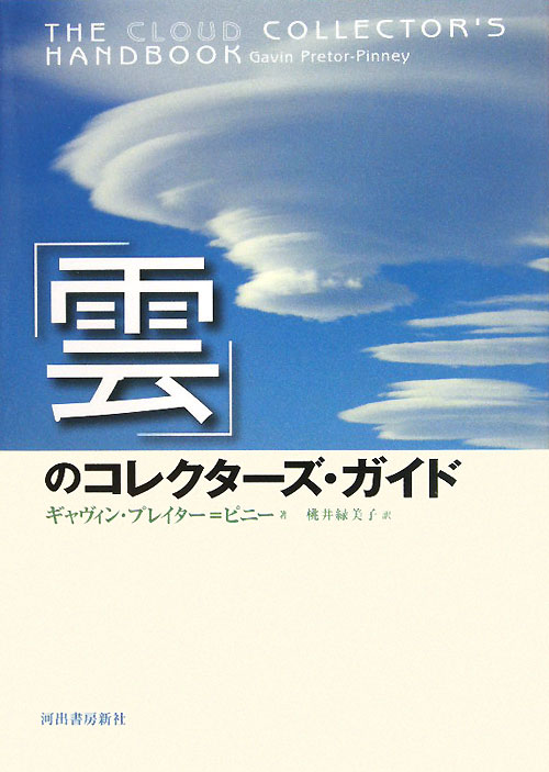 「雲」のコレクターズ・ガイド　