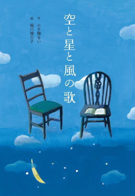 空と星と風の歌　