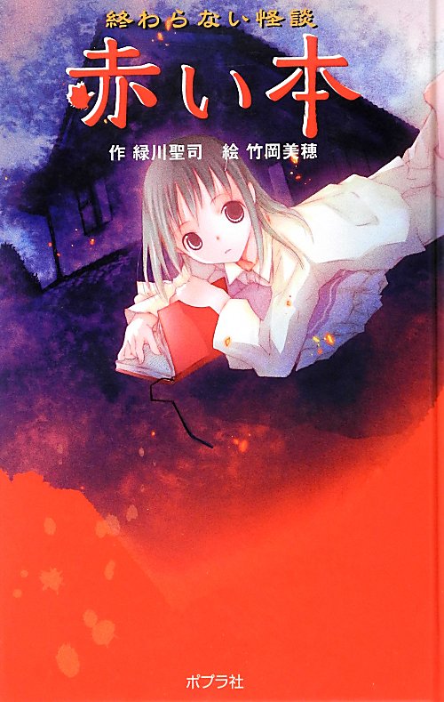 【中古】 水辺の通り魔/角川書店/本岡類 922ada410ec6c934e84bb1989f27a0