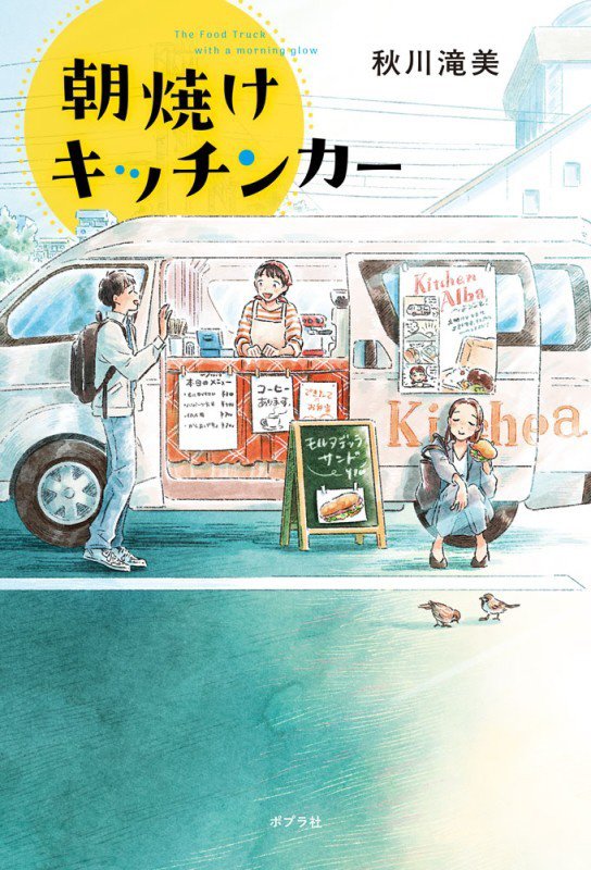 朝焼けキッチンカー　