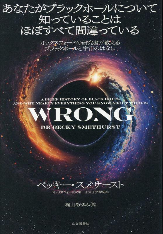 あなたがブラックホールについて知っていることはほぼすべて間違っている　オックスフォードの研究者が教　