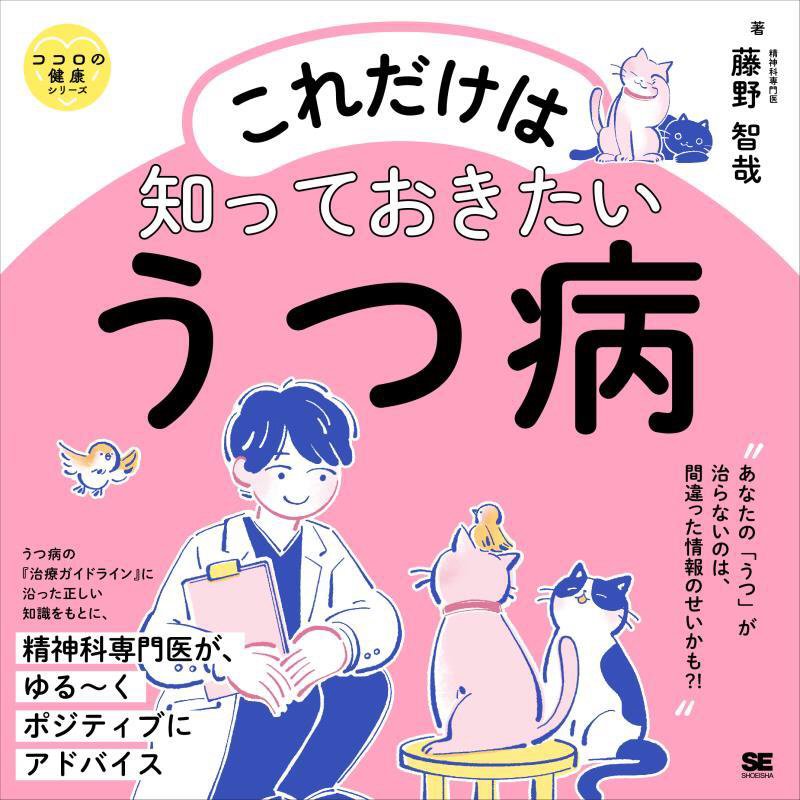 これだけは知っておきたいうつ病　　（ココロの健康シリーズ）