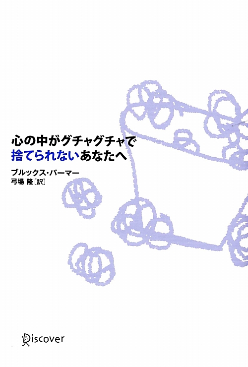 心の中がグチャグチャで捨てられないあなたへ　